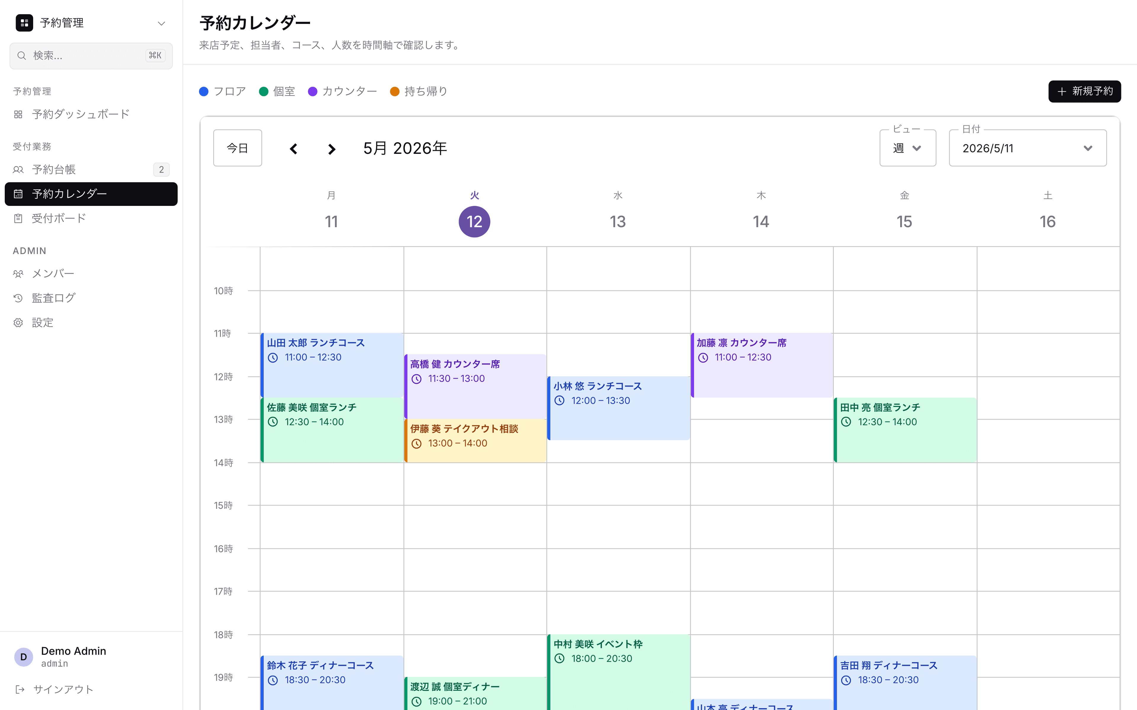予約管理デモの予約カレンダー画面